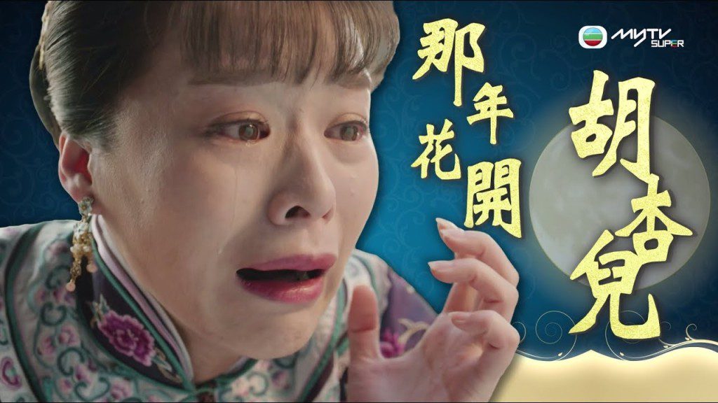 2017年，胡杏兒參演內地劇《那年花開月正圓》受注目。
