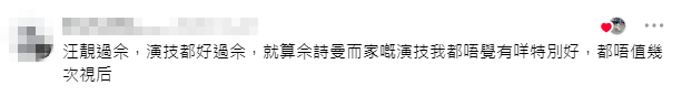 部分網民認為汪琳不僅樣貌突出,連演技也相當出色。
