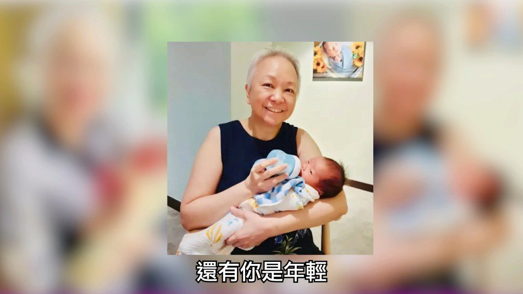 陳秋霞抗癌成功後不久即抱孫。