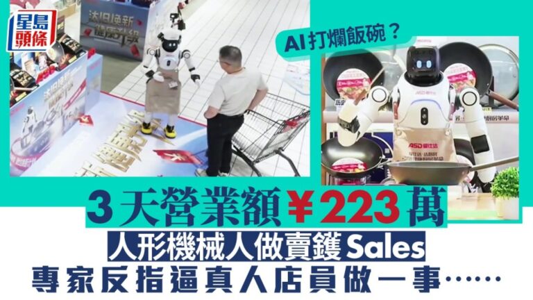 AI人形機械人進駐廚具門市 人機協同帶動銷售增長