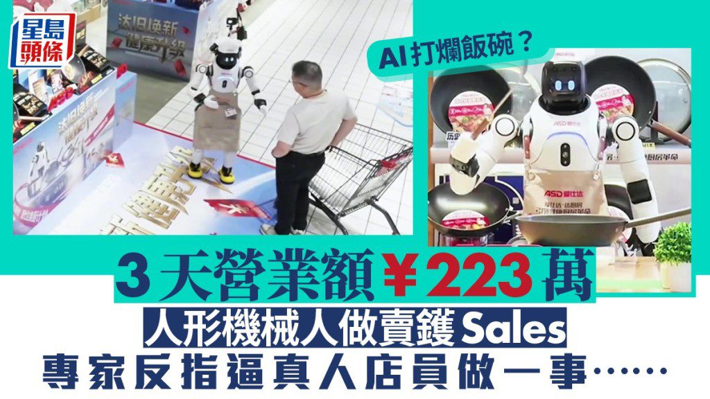 AI人形機械人進駐廚具門市 人機協同帶動銷售增長
