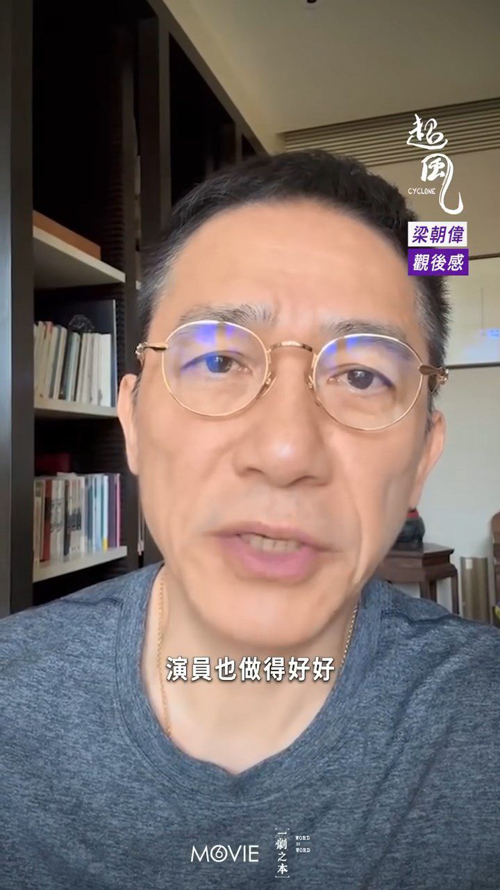 梁朝偉近日應導演翁子光邀請,搶先觀賞其探討跨性別議題的新作《超風》。