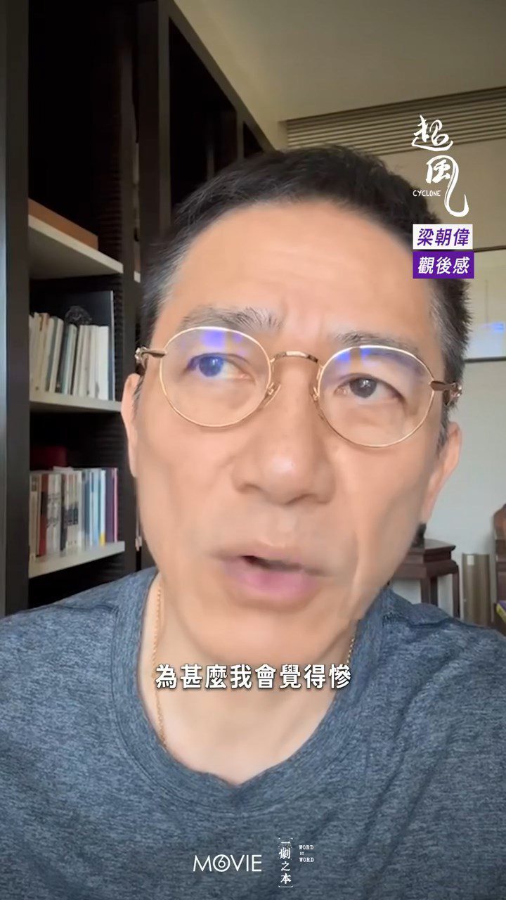 梁朝偉講得好哲學。