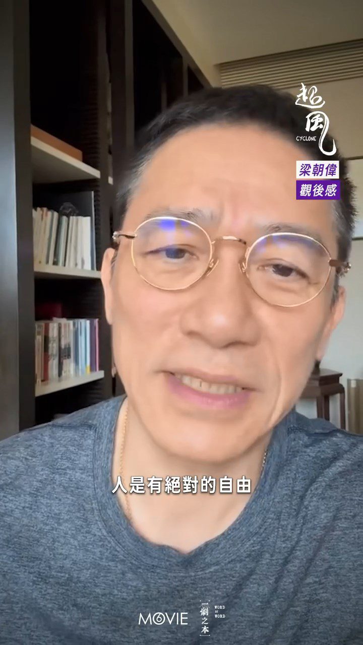 梁朝偉強調是個人感受。