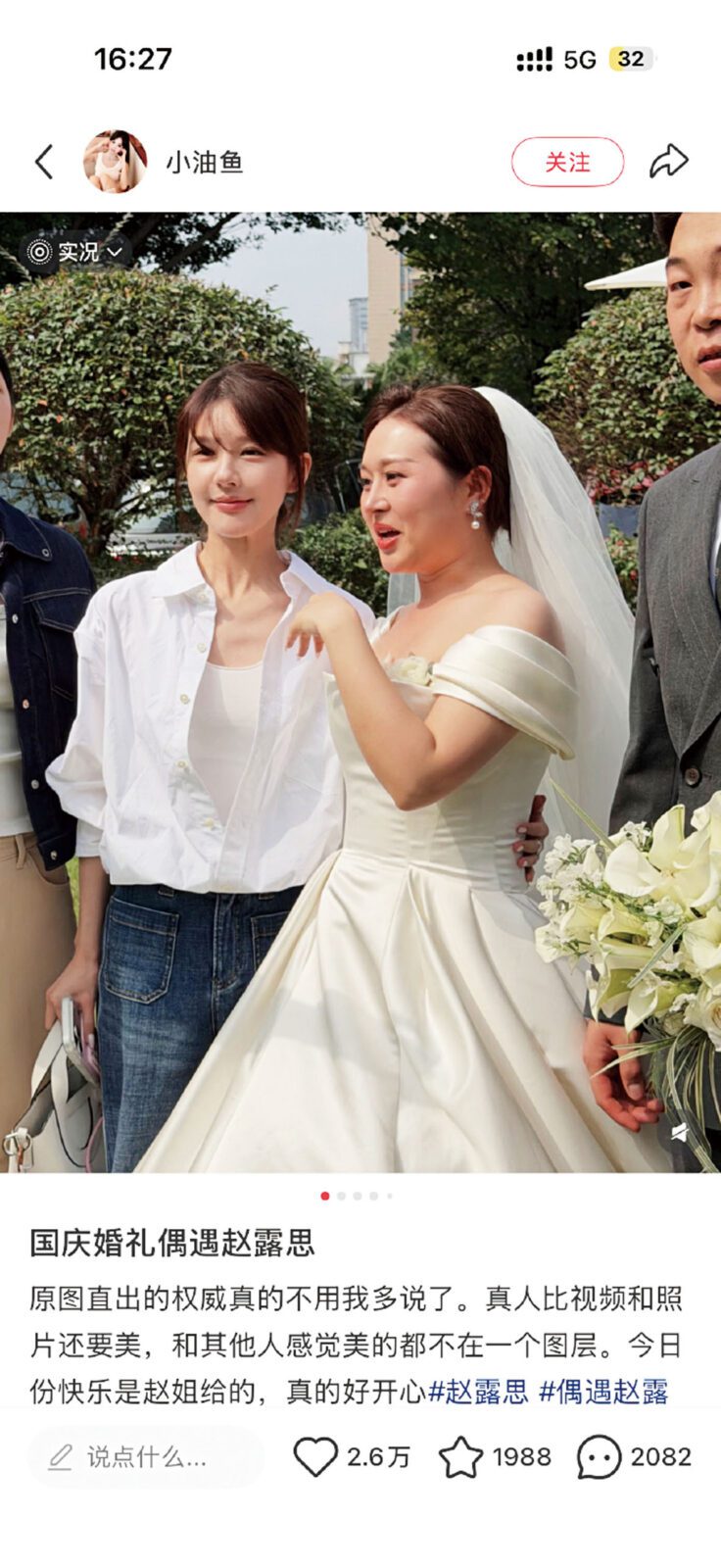 趙露思出席親友婚禮。網上圖片