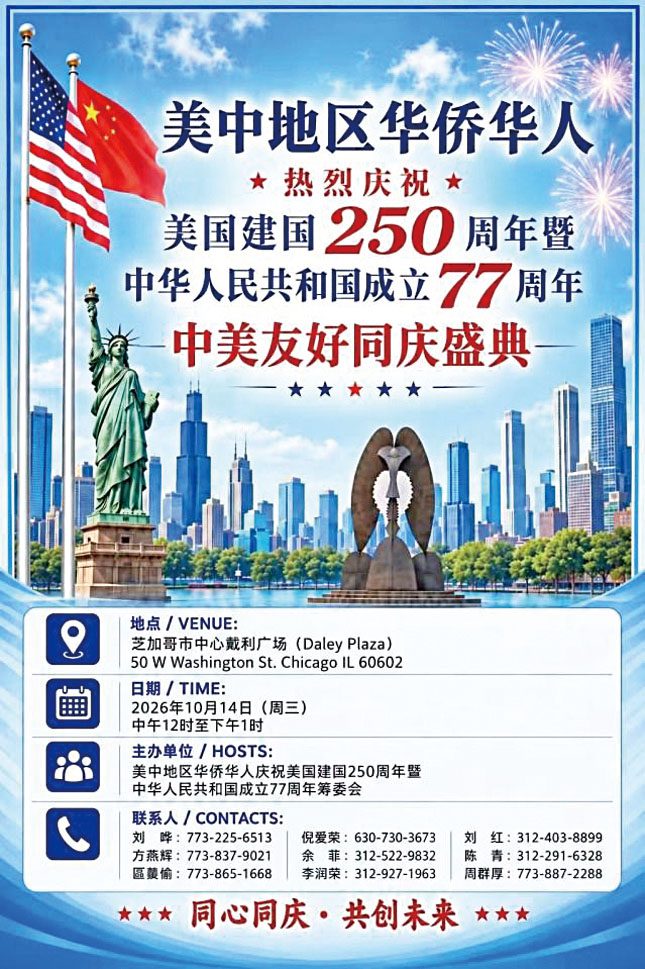 美中地區華人華僑10月14日在戴利廣場舉辦首屆中美友好同慶盛典。 主辦方提供