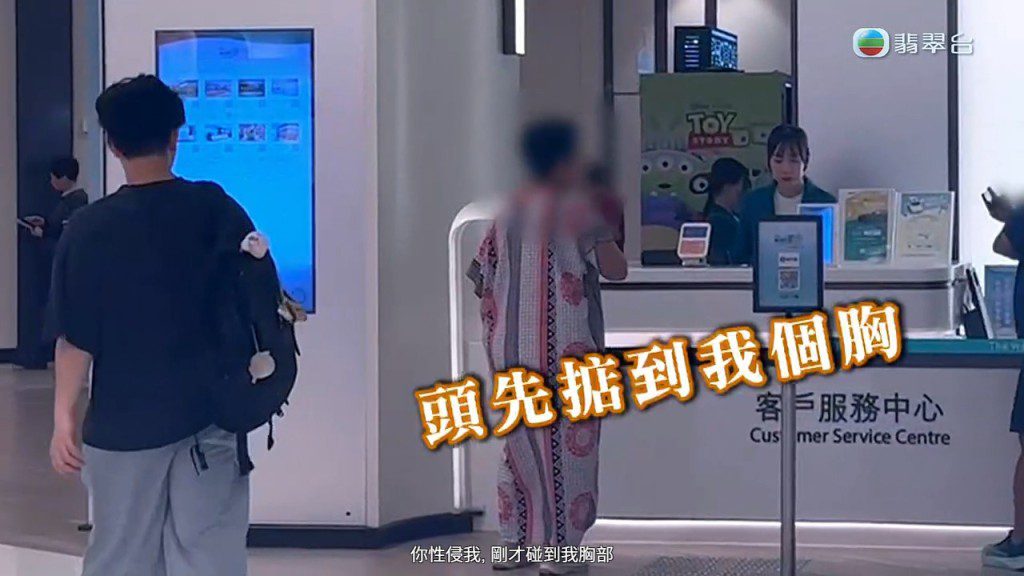 火爆姐指男記者「掂佢個胸」。