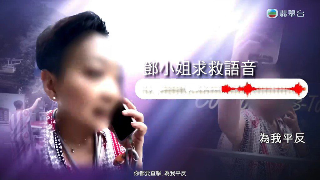 火爆姐向《東張西望》節目求助。