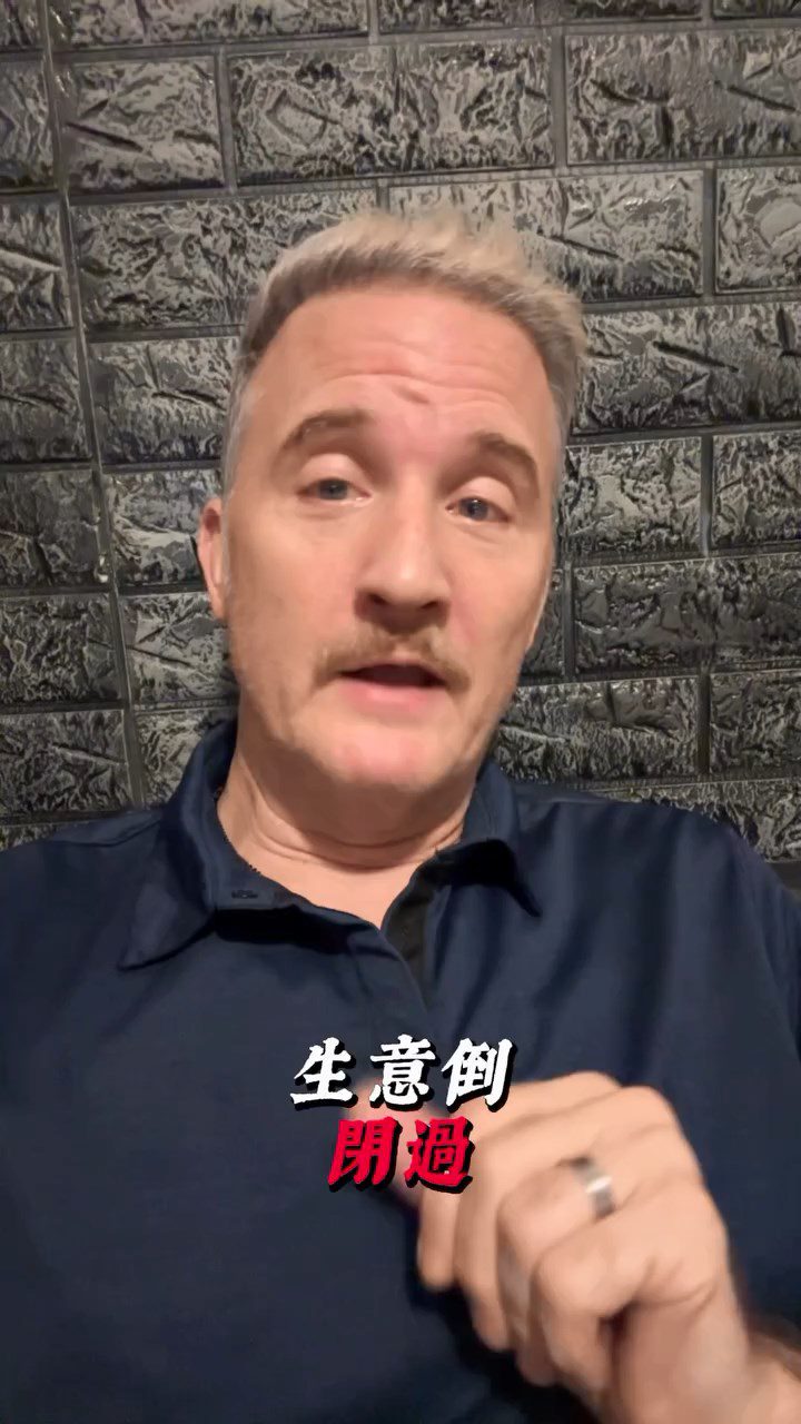 布偉傑曾經營生意但最終倒閉。