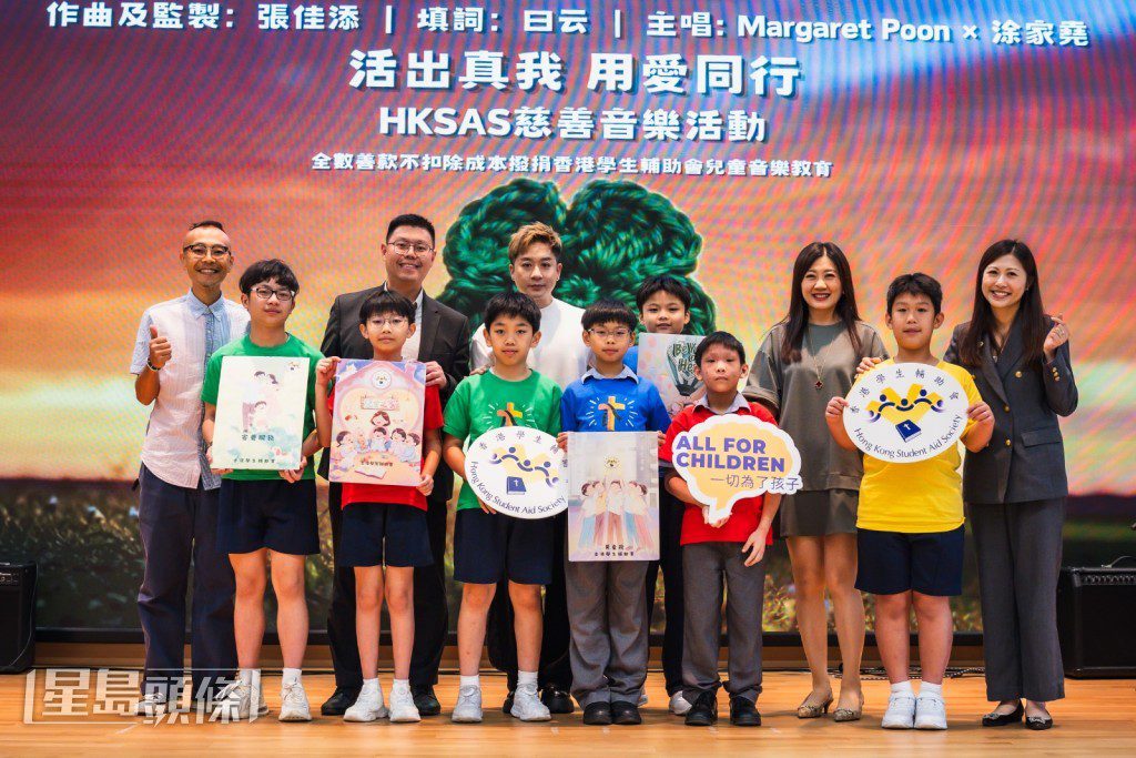 Margaret、涂家堯及張佳添舉行「活出真我・用愛同行」HKSAS慈善音樂活動,到訪東灣莫羅瑞華學校與學生交流。
