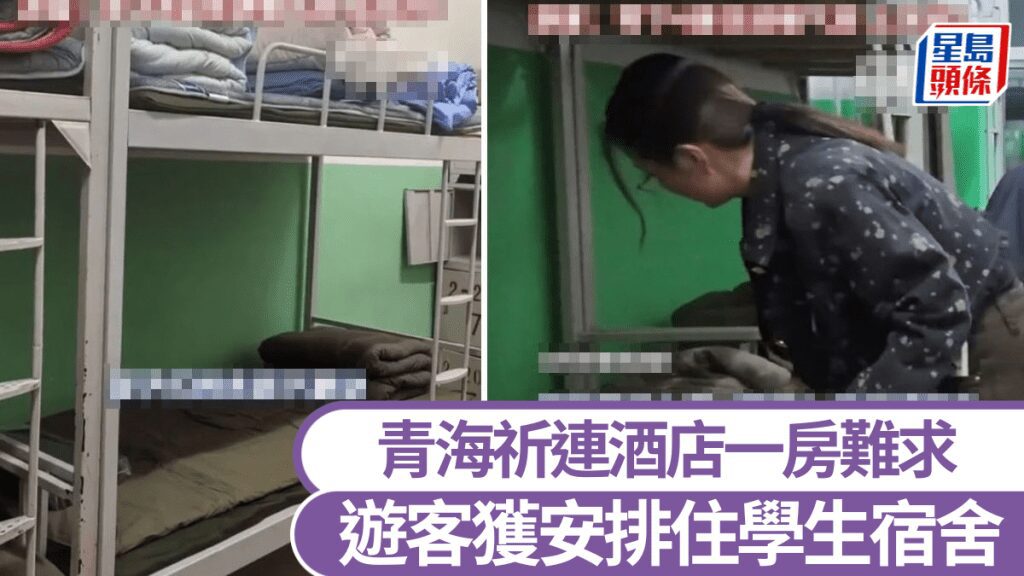 青海祁連國慶假期遊客量激增 政府協調學生宿舍安置旅客