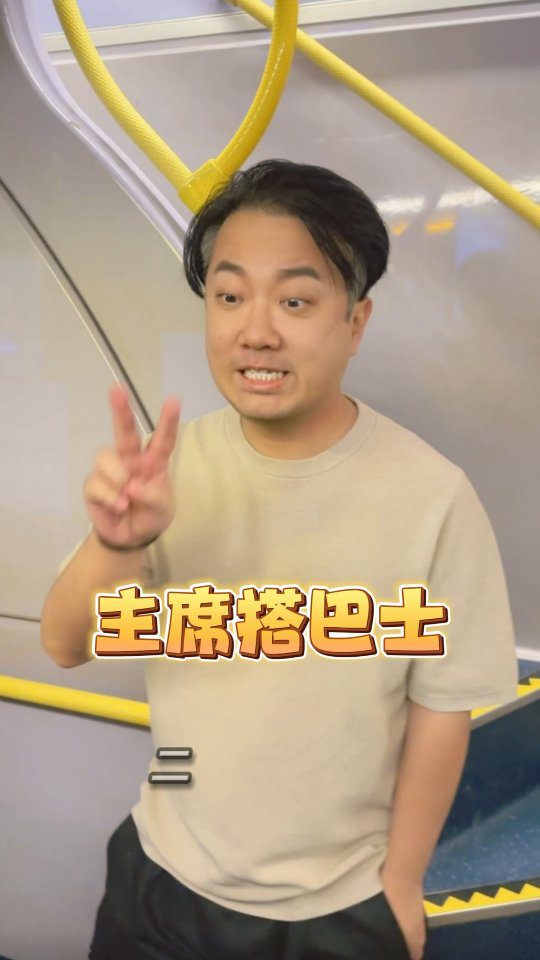 王賢訊相隔20年,再次帶同小朋友陪伴女友徐蒨駖搭乘巴士。