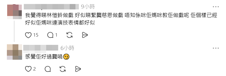 林愷鈴被網民讚賞「好戲過龔慈恩」。