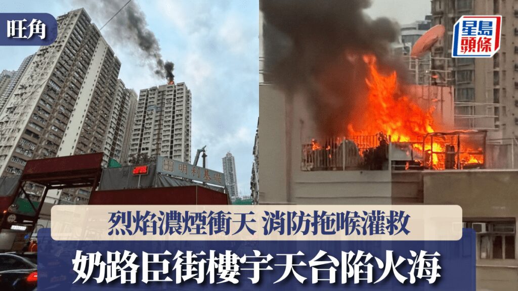 旺角奶路臣街樓宇天台火警 消防拖喉灌救逾一小時