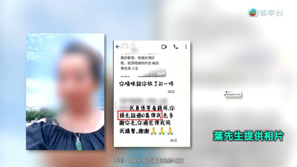 火爆姐與新男友認識僅十數天，便向對方借了10萬元，之後再借40萬元。