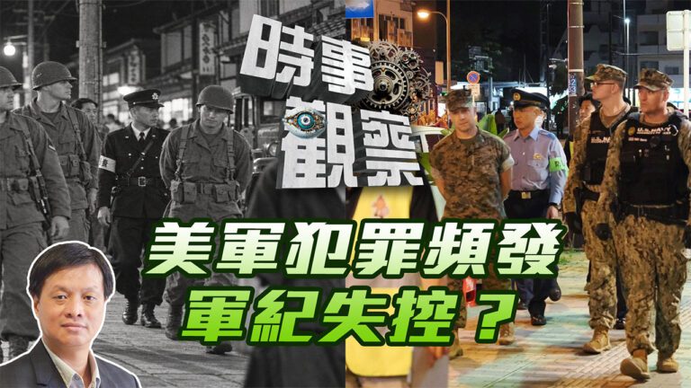 粵語從駐日美軍犯罪到現代美軍的危機