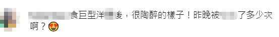 有網民的留言帶有性騷擾意味。