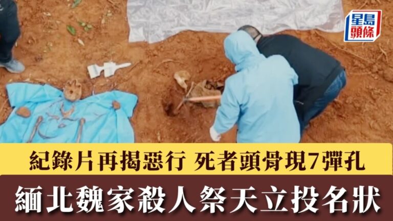 央視紀錄片披露緬北電詐家族以殺人立投名狀