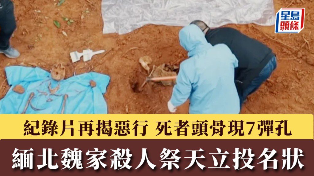 央視紀錄片披露緬北電詐家族以殺人立投名狀