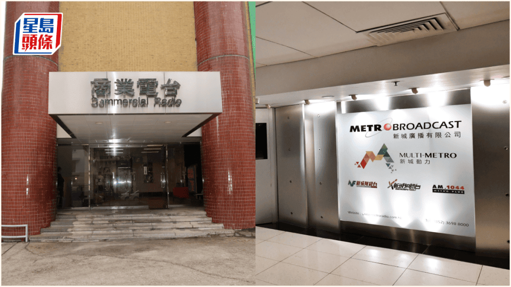 商台新城電台牌照2028年屆滿 通訊局啟動公眾諮詢