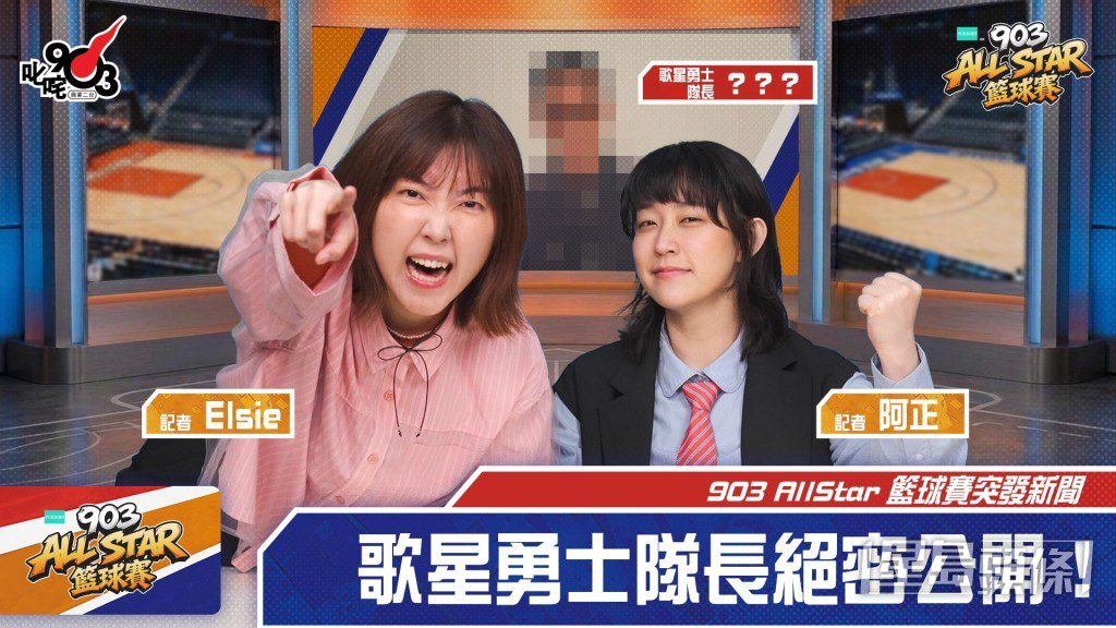 阿正與Elsie在節目中公佈「歌星勇士」隊長人選。