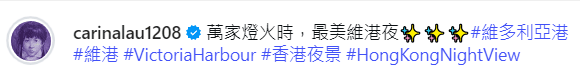 飯局後,劉嘉玲在社交平台有感而發,寫下「最美維港夜」,心情看似相當愉快。