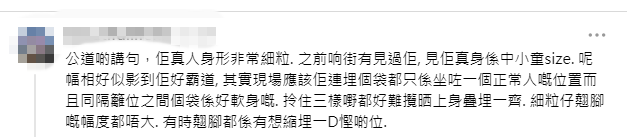 有網民為陳凱琳平反，指她身形嬌小，未必佔用太多空間。