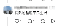 有網民指陳凱琳是「扮貼地體驗平民生活」。