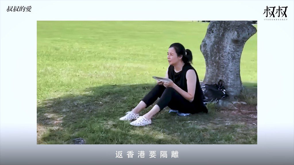 蒙嘉慧在節目《叔叔的愛》中接受訪問時表示：「其實我一路都住香港。」