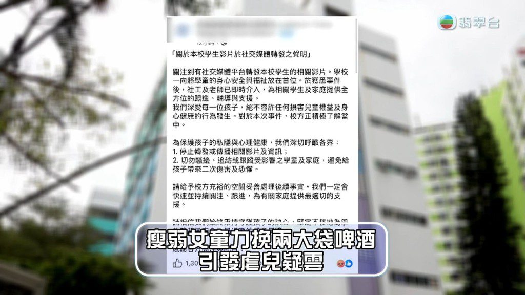 女童就讀的學校發出聲明,表示社工及老師已即時介入跟進。