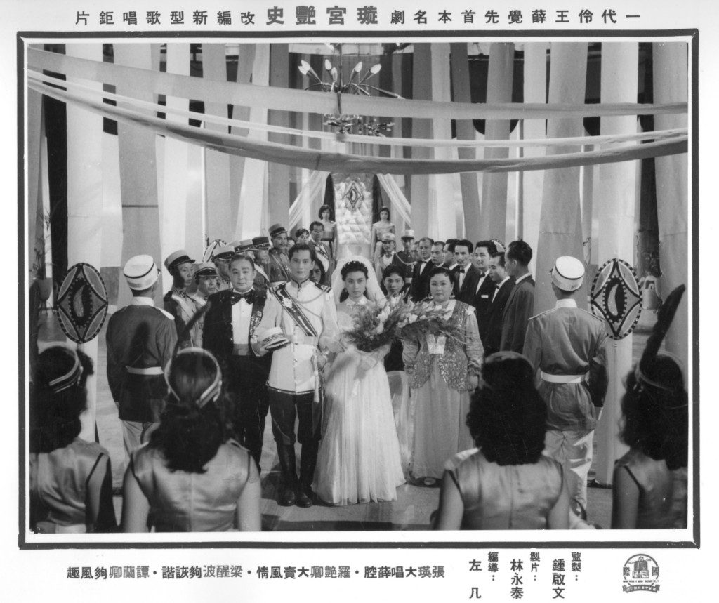 《璇宮艷史》(1957)