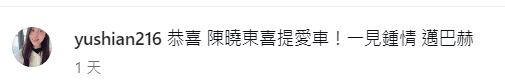 王妤嫻在社交平台宣布丈夫購入令他一見鍾情的Maybach。