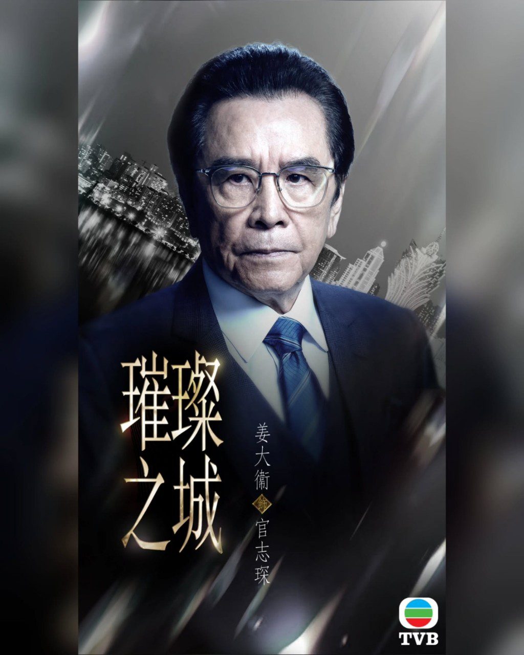 姜大衛演出集團主席官志琛