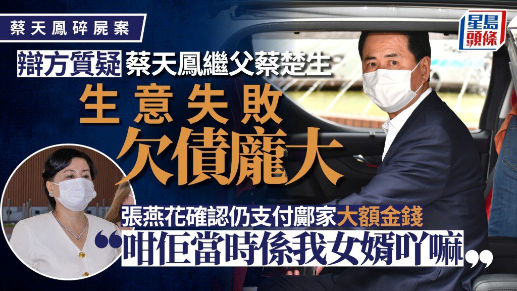 蔡天鳳案審訊:蔡母證詞指前夫家為經濟負擔