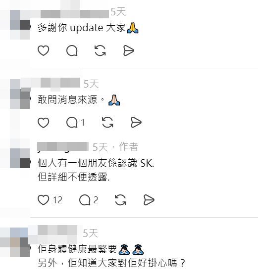 該網民稱：「個人有一個朋友係認識SK，但詳細不便透露。」