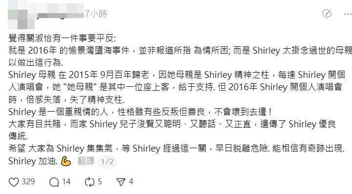 有網民為關淑怡墮海一事作出平反。