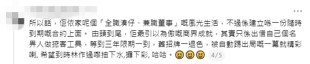 帖文總結認為麥明詩的風光建基於合約，新鮮感過後或面臨變數。