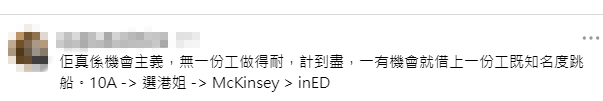 有網民同意帖文，認為麥明詩是機會主義者，每一步都經過計算。