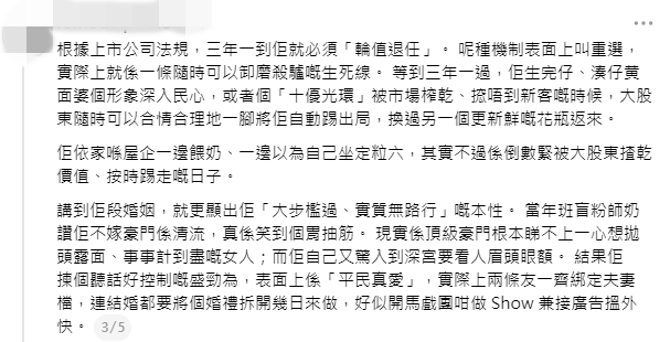 發文者以「輪值退任」機制形容麥明詩的合約，並諷刺其婚禮安排。