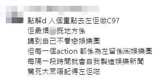 網民留言批評麥明詩聲稱不眷戀娛樂圈，卻持續製造娛樂話題。