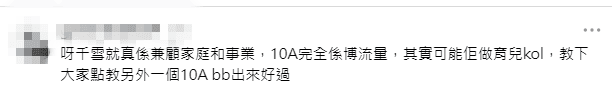 有網民以朱千雪作比較，讚揚對方兼顧家庭事業，並建議麥明詩轉型。
