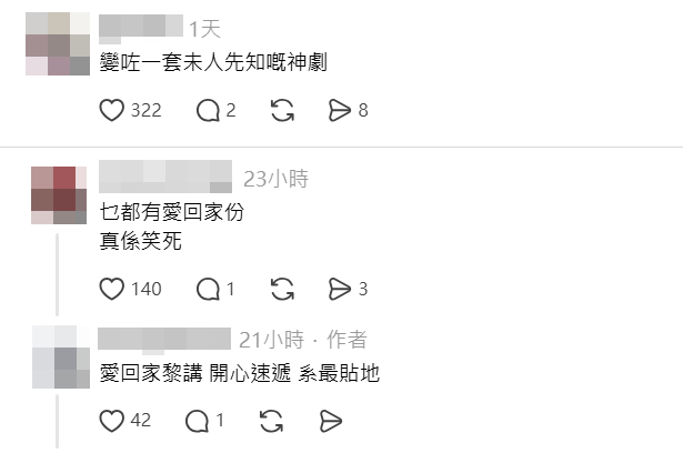 網民認為《愛.回家》仿如未卜先知。
