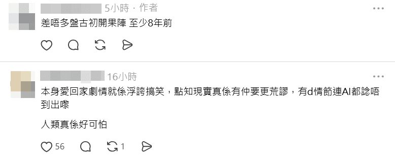 網民指現實情況比《愛.回家》的劇情更為荒謬。