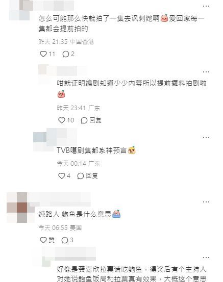 網民留言:「《愛回家》圖中的答案鮑魚娥,TVB真係次次火爆事件發生後無耐,劇集無意中有映射」。