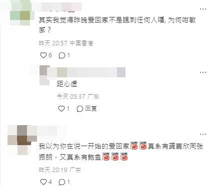 有眼尖網民提到:「我以為你在說一開始的愛回家真係有龔嘉欣同張振朗,又真係有鮑魚」。