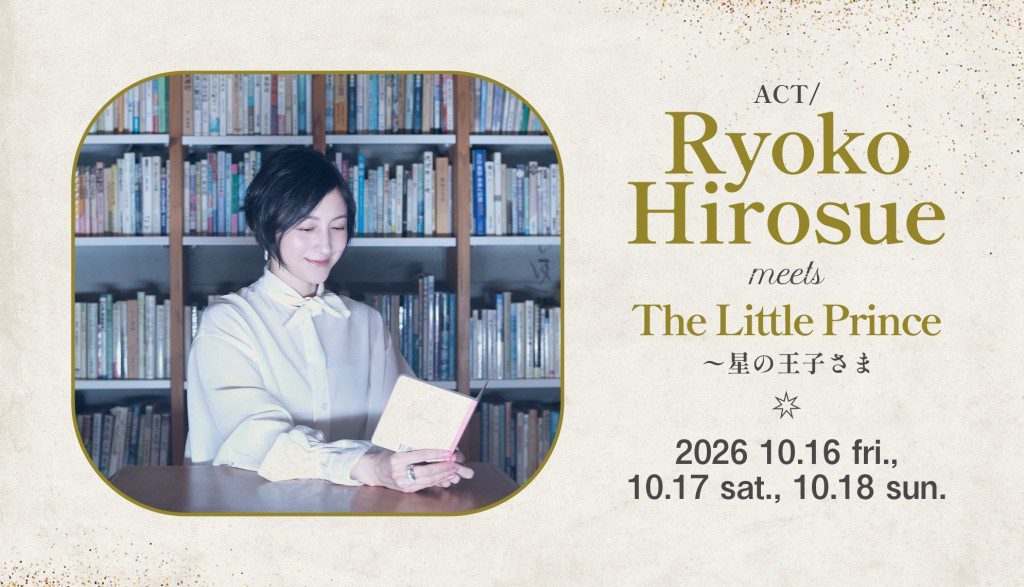 本月中旬,廣末涼子舉行了《小王子》讀書會活動。