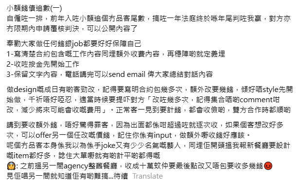 有網民在threads發長文爆料,指一名女藝人開新餐廳時,透過朋友聯絡他負責設計及印刷,但事後認為收費過高而拒絕付清尾數。