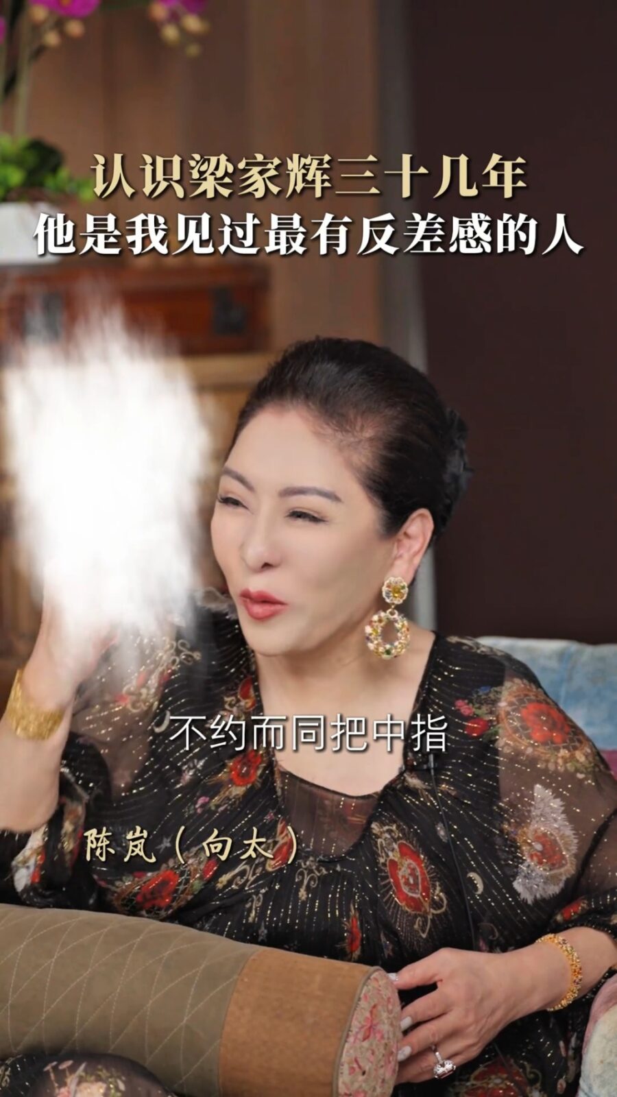 向太還原當時反應，笑說她與關之琳不約而同向梁家輝「豎中指」回禮。