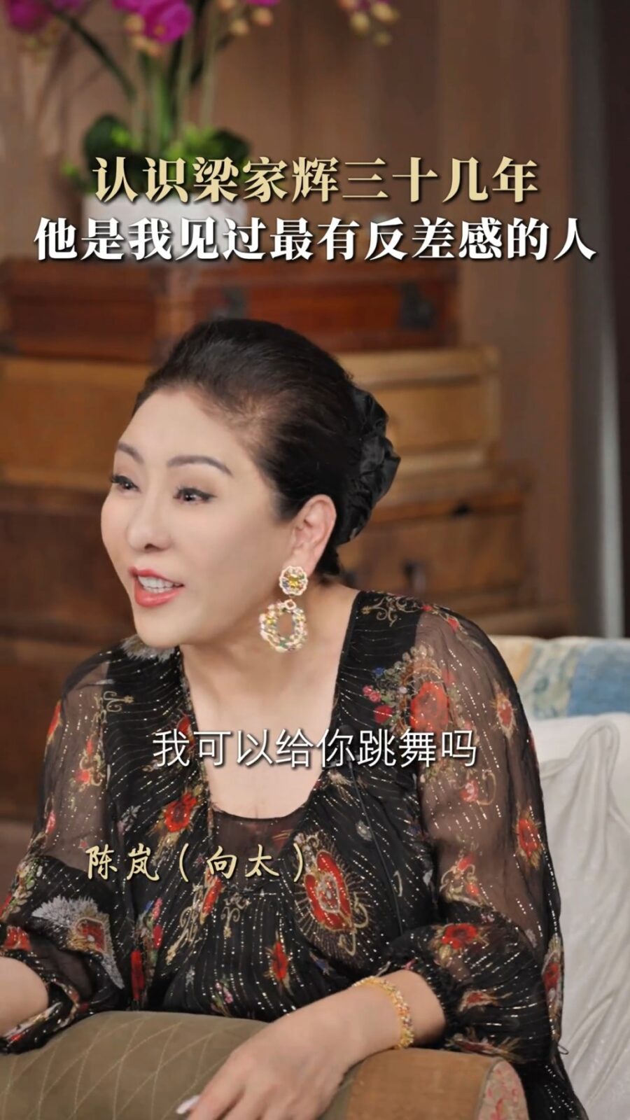 梁家輝趁機上前展現紳士風度搭話，幽默地問：「我可以與你們跳舞嗎？」