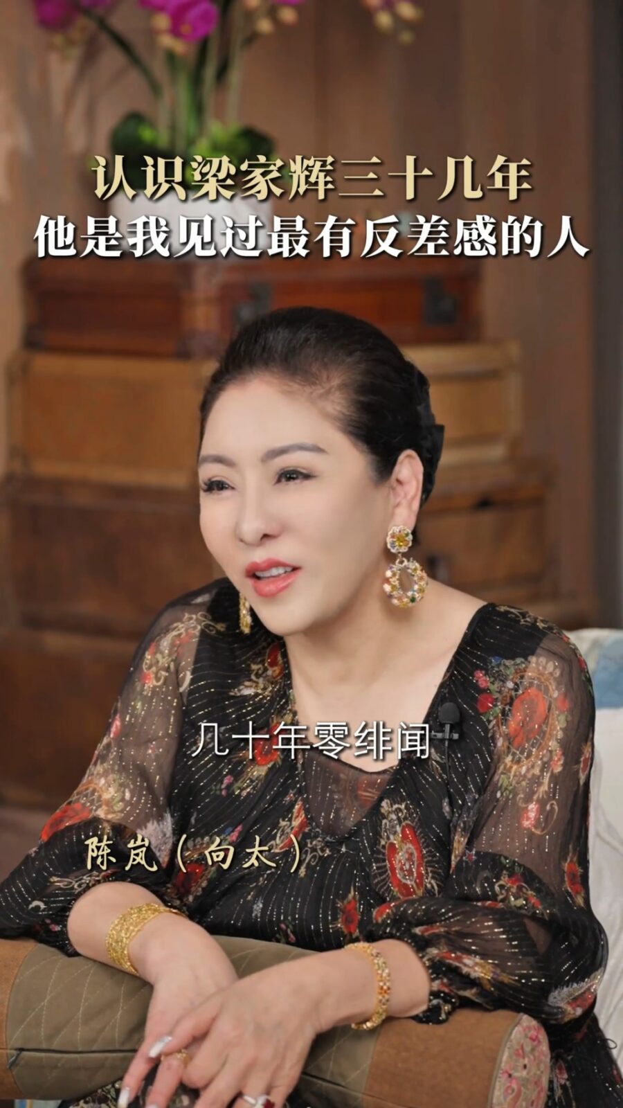 向太為好友澄清，指這純屬朋友間的搞笑胡鬧，並力讚梁家輝「幾十年零緋聞」。